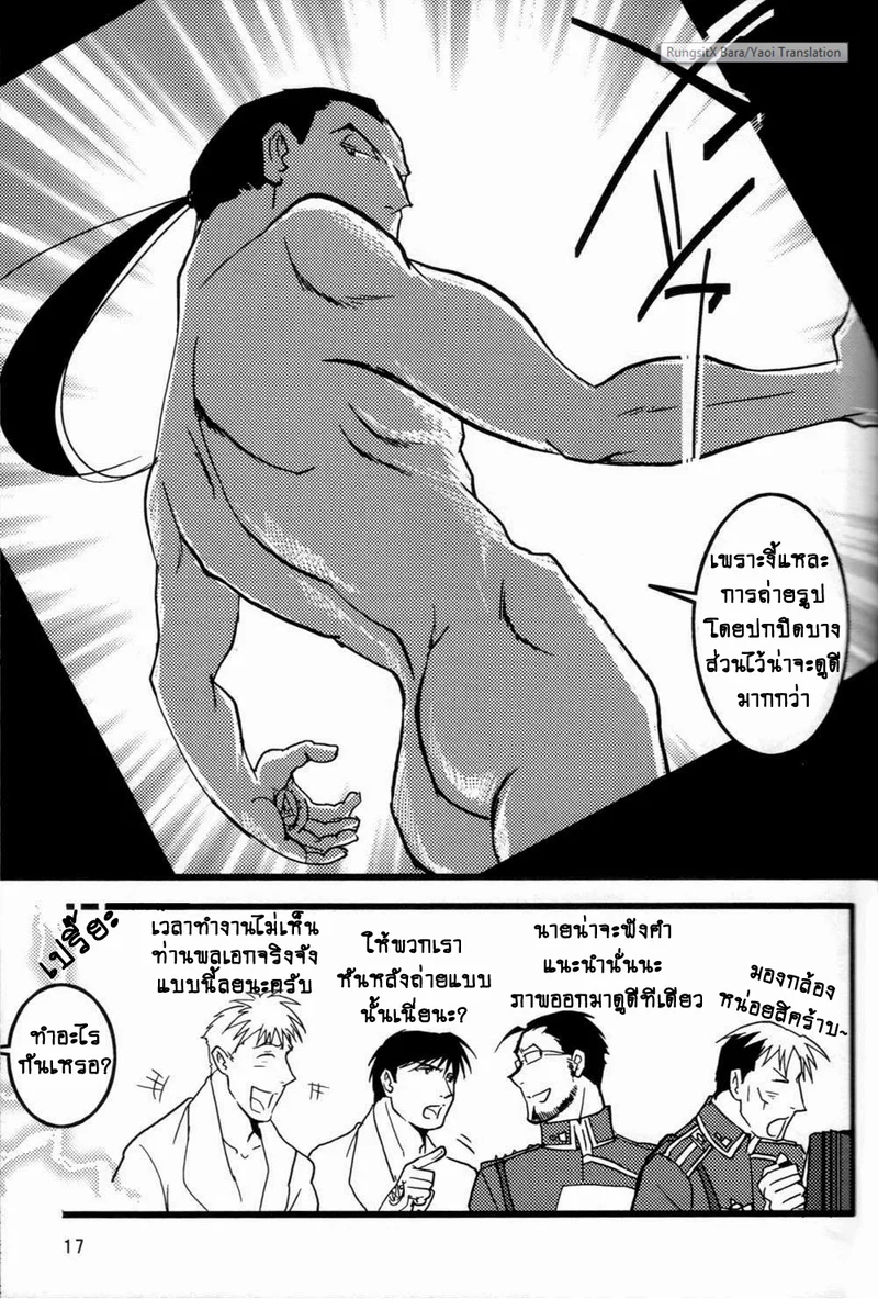 ปฏิทินหนุ่มฮอต